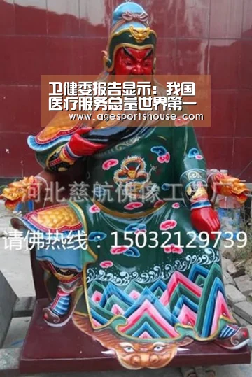 卫健委报告显示:我国医疗服务总量世界第一-AG电子(图1) AG视讯