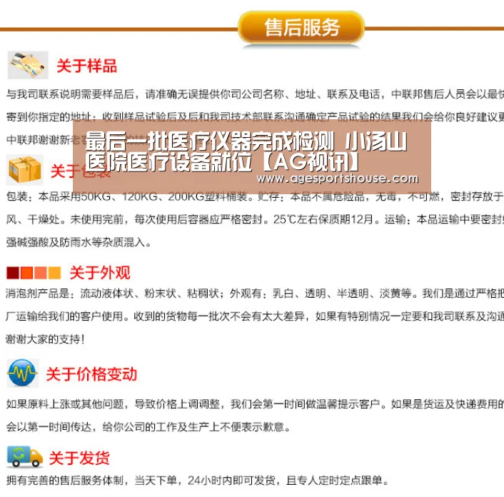 最后一批医疗仪器完成检测 小汤山医院医疗设备就位【AG视讯】(图3) AG竞猜
