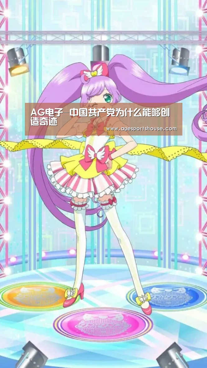 AG电子