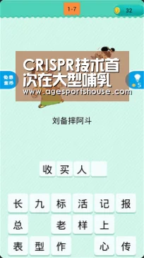 CRISPR技术首次在大型哺乳动物中成功阻止杜氏肌营养不良症的进展“AG电子”(图1) AG电子