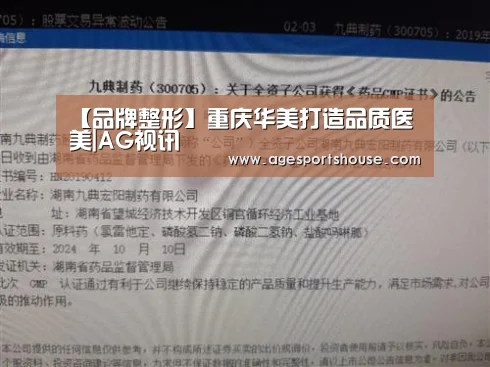 【品牌整形】重庆华美打造品质医美|AG视讯(图1) AG电子