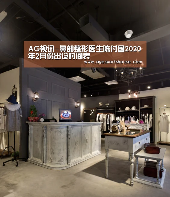 AG视讯-鼻部整形医生陈付国2020年2月份出诊时间表(图2) AG视讯
