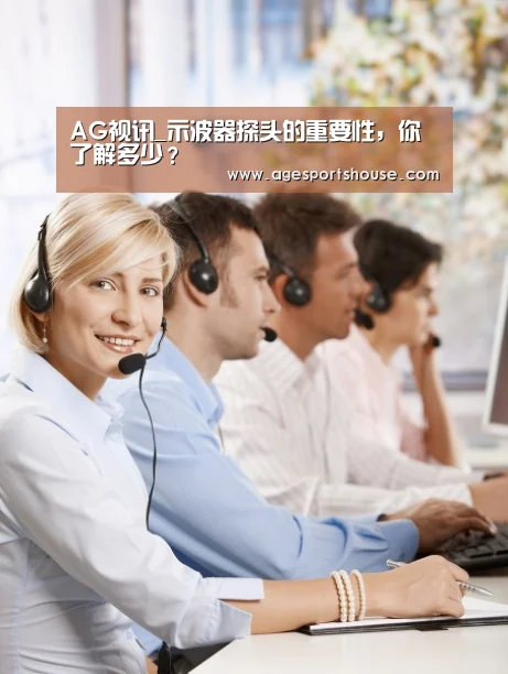 AG视讯_示波器探头的重要性,你了解多少?(图1) AG电子