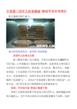 “AG视讯”东方整形公益整形招募季《美人来了》12个名额火爆征集(图1) AG视讯