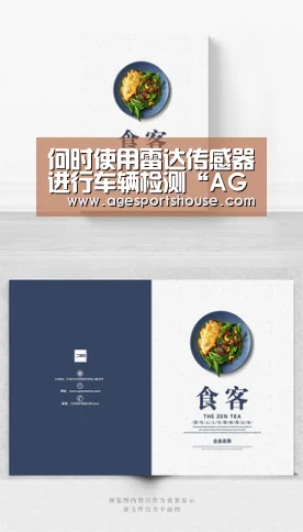 何时使用雷达传感器进行车辆检测“AG竞猜”(图2) AG电子