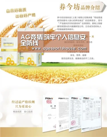 AG竞猜|筑牢个人信息安全防线(图1) AG视讯
